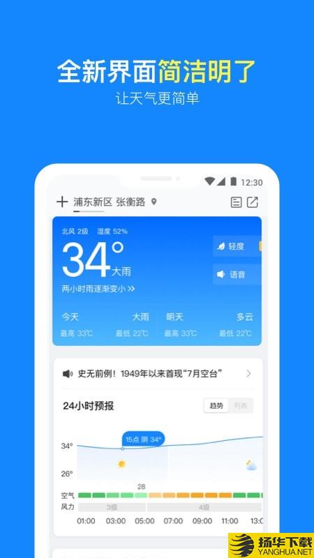 天气预报下载最新版（暂无下载）_天气预报app免费下载安装