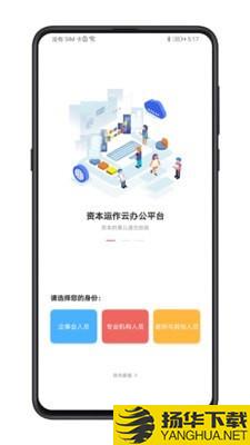 管资本下载最新版（暂无下载）_管资本app免费下载安装