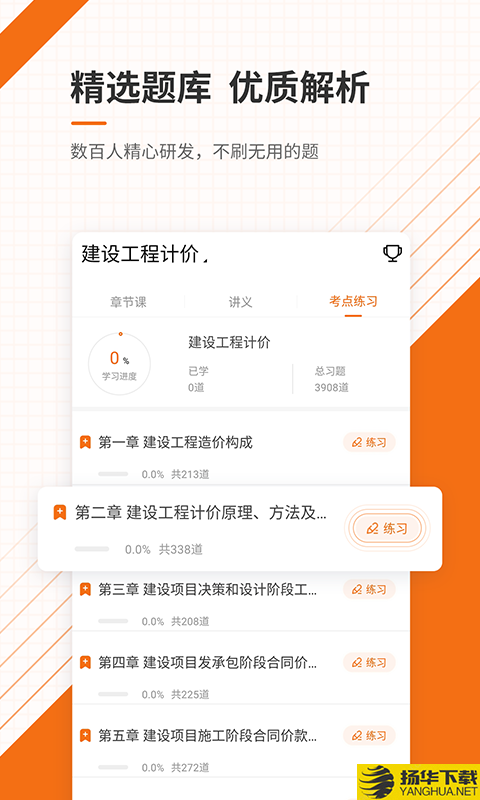 造价工程师星题库下载最新版（暂无下载）_造价工程师星题库app免费下载安装