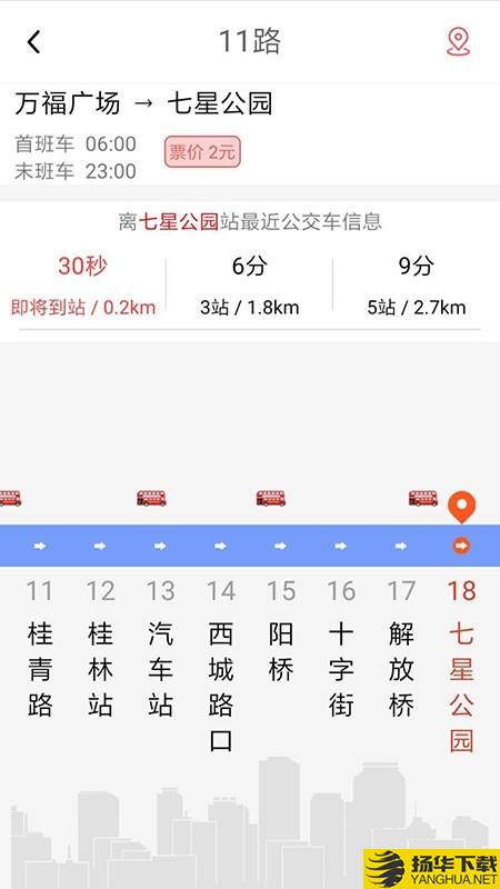 桂林出行网下载最新版（暂无下载）_桂林出行网app免费下载安装