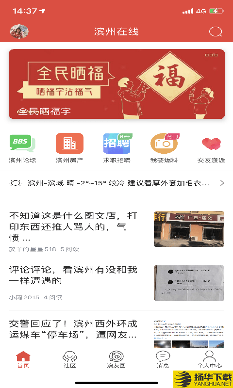 滨州在线下载最新版（暂无下载）_滨州在线app免费下载安装