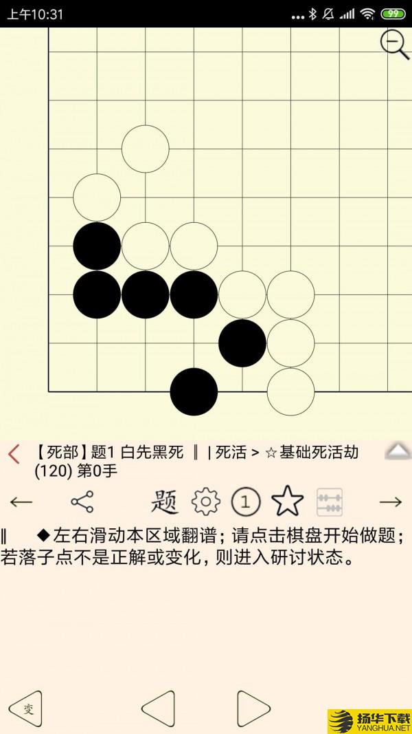 围棋宝典下载最新版（暂无下载）_围棋宝典app免费下载安装
