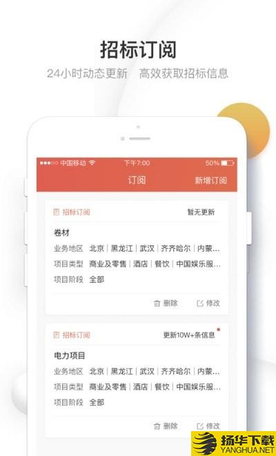 织蛛招标网下载最新版（暂无下载）_织蛛招标网app免费下载安装