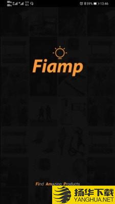 Fiamp下载最新版（暂无下载）_Fiampapp免费下载安装