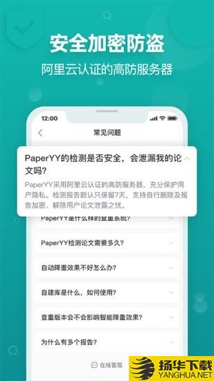PaperYY论文查重下载最新版（暂无下载）_PaperYY论文查重app免费下载安装