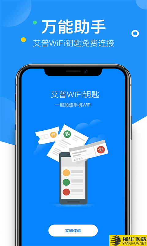 艾普wifi钥匙下载最新版（暂无下载）_艾普wifi钥匙app免费下载安装