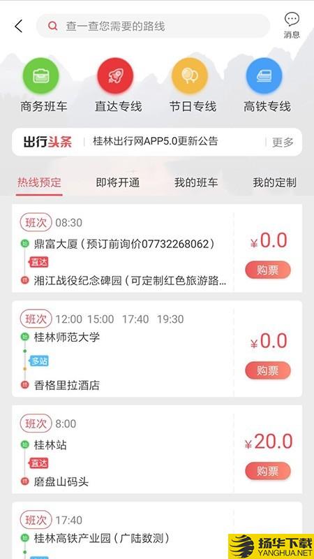 桂林出行网下载最新版（暂无下载）_桂林出行网app免费下载安装