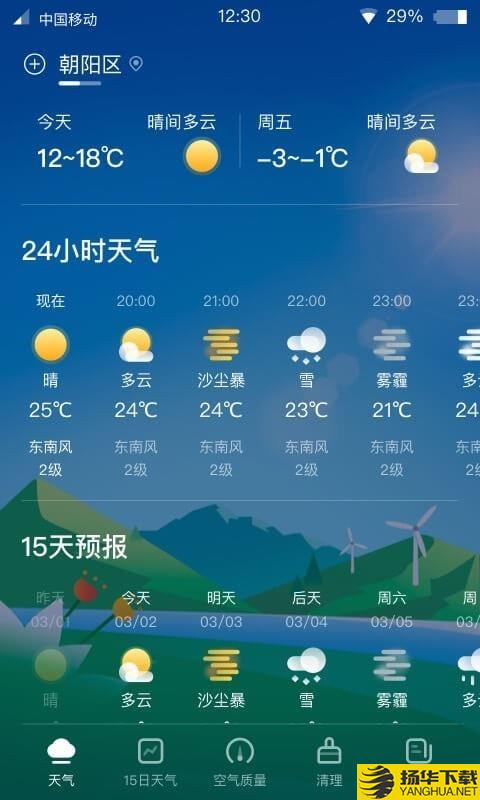 青蛙天气下载最新版（暂无下载）_青蛙天气app免费下载安装