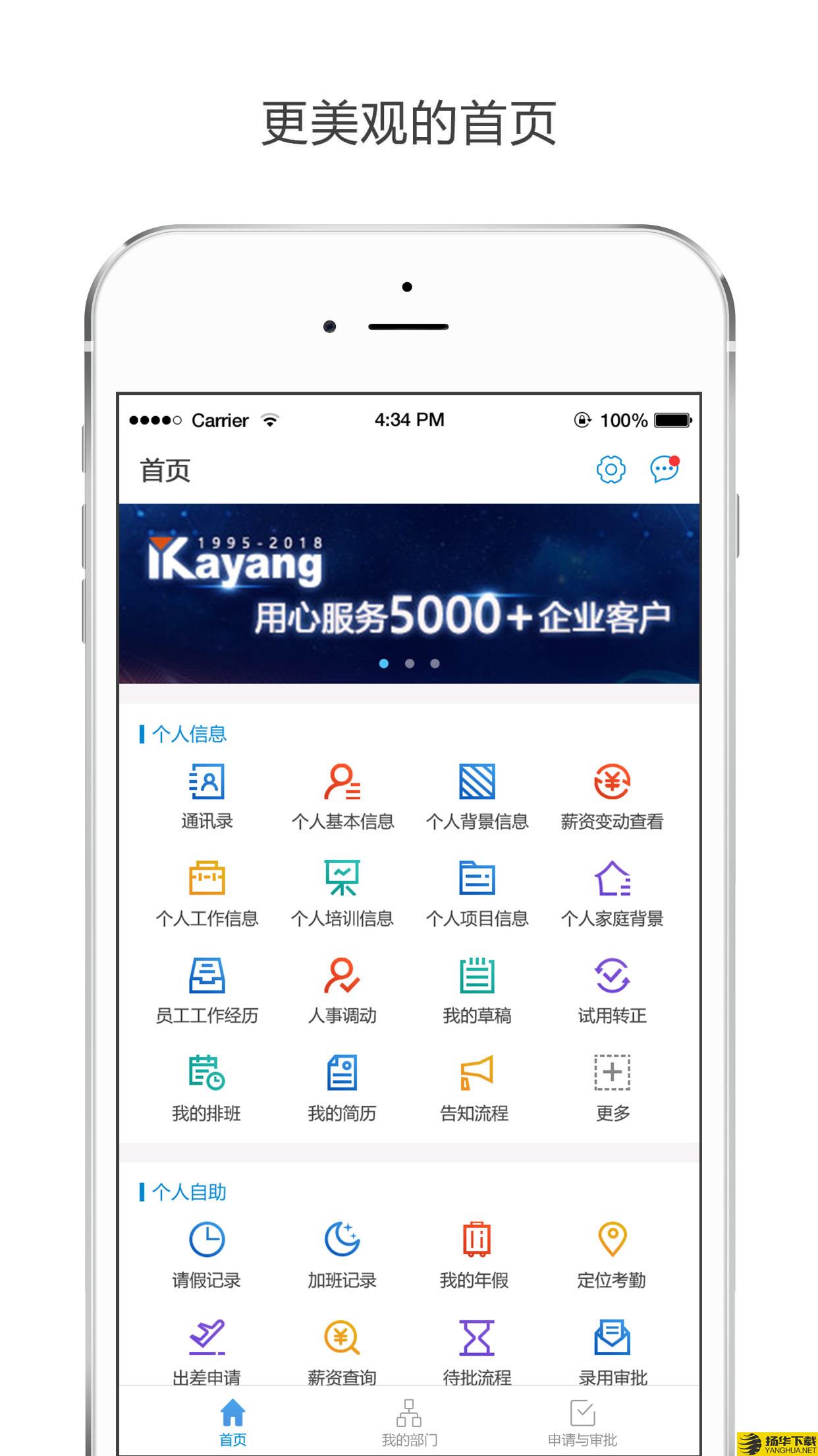 KayangeHR下载最新版（暂无下载）_KayangeHRapp免费下载安装