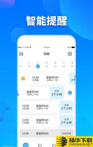 定时吃药提醒器下载最新版（暂无下载）_定时吃药提醒器app免费下载安装