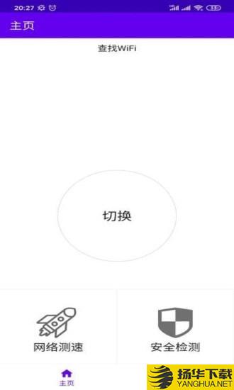 一鍵wifi全能版