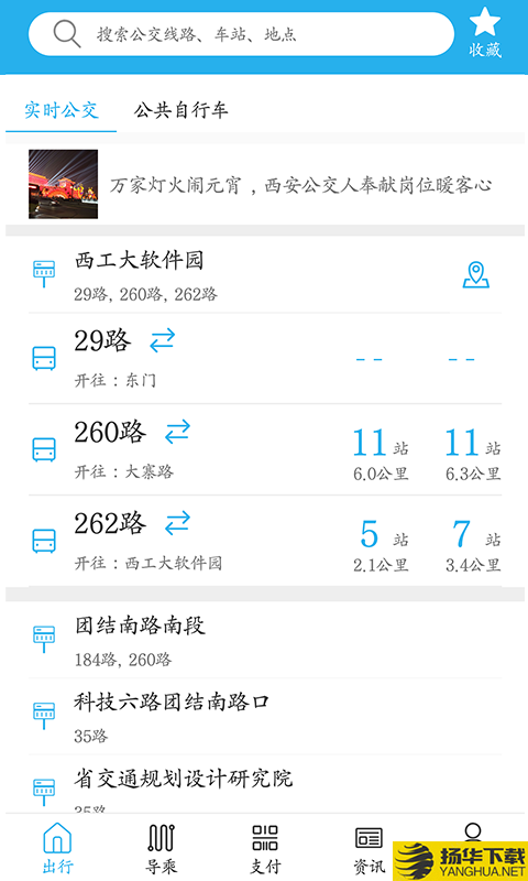 西安公交出行下载最新版（暂无下载）_西安公交出行app免费下载安装