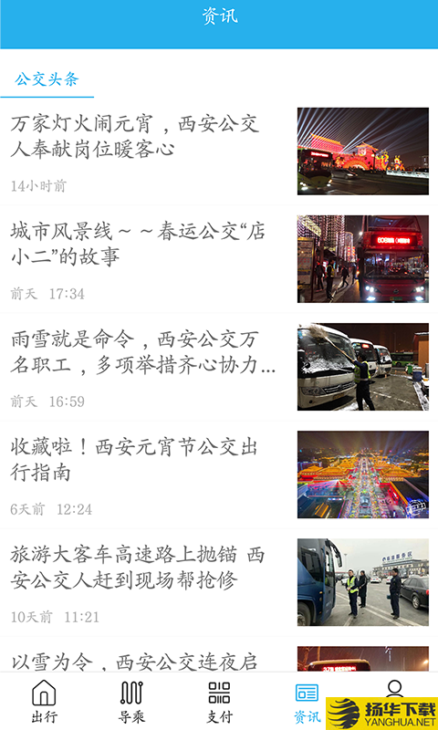 西安公交出行下载最新版（暂无下载）_西安公交出行app免费下载安装