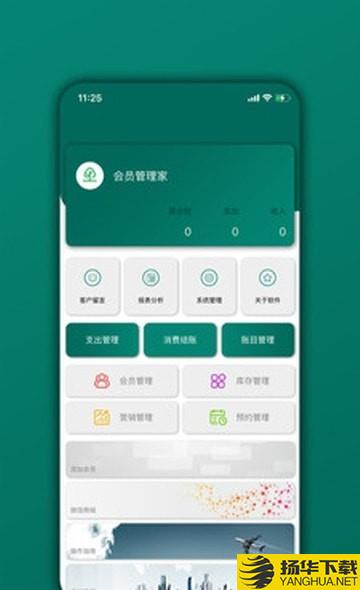 会员管理家下载最新版（暂无下载）_会员管理家app免费下载安装
