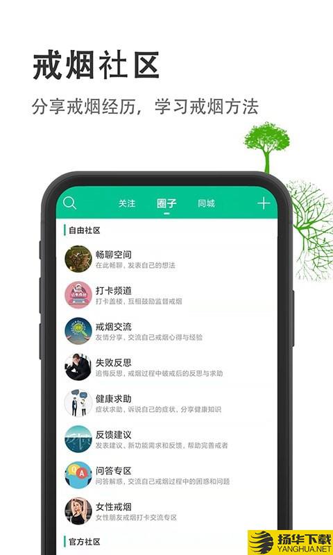 戒烟客下载最新版（暂无下载）_戒烟客app免费下载安装