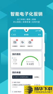 易快报下载最新版（暂无下载）_易快报app免费下载安装