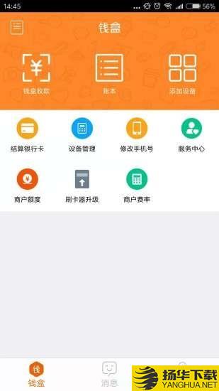 钱盒子商户通下载最新版（暂无下载）_钱盒子商户通app免费下载安装