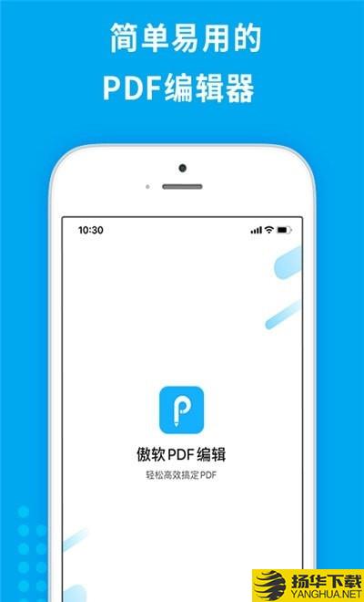 傲軟PDF編輯器