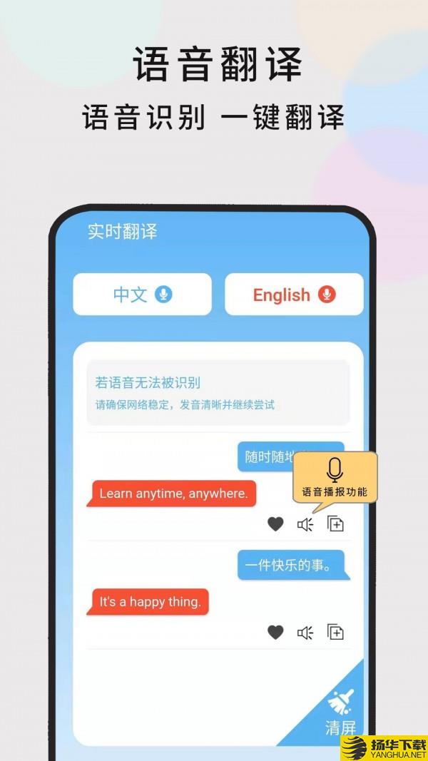 英语随时翻译下载最新版（暂无下载）_英语随时翻译app免费下载安装