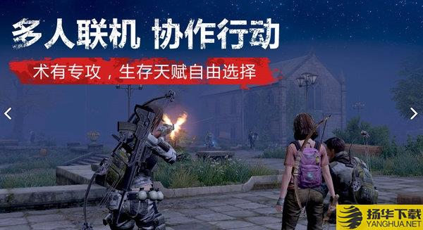 明日之后 明日之后小米版下载