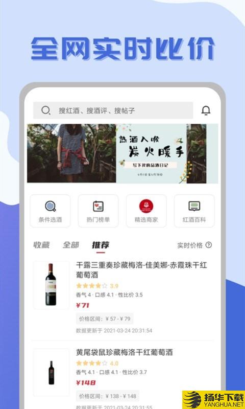红酒部落下载最新版（暂无下载）_红酒部落app免费下载安装