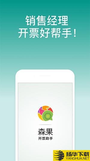 森果开票助手