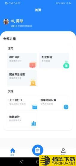 胧弗快送下载最新版（暂无下载）_胧弗快送app免费下载安装