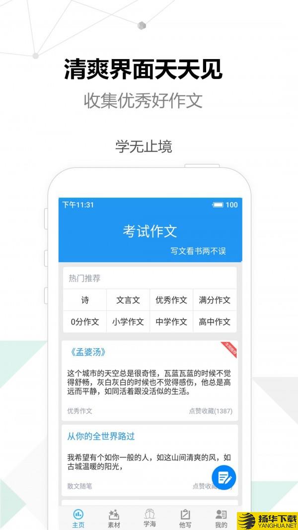 考试作文下载最新版（暂无下载）_考试作文app免费下载安装