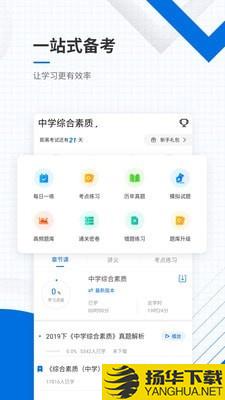 教师资格证准题库下载最新版（暂无下载）_教师资格证准题库app免费下载安装