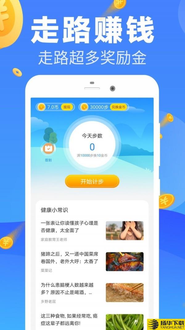 走步挣钱下载最新版（暂无下载）_走步挣钱app免费下载安装