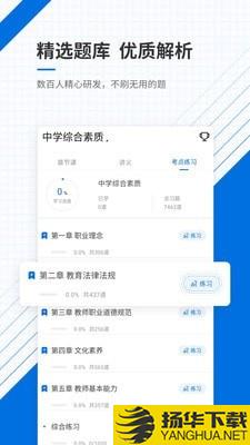 教师资格证准题库下载最新版（暂无下载）_教师资格证准题库app免费下载安装