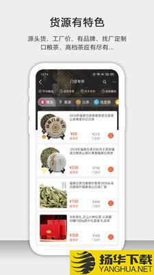 茶批发下载最新版（暂无下载）_茶批发app免费下载安装