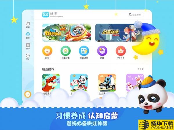 宝宝巴士儿歌HD下载最新版（暂无下载）_宝宝巴士儿歌HDapp免费下载安装