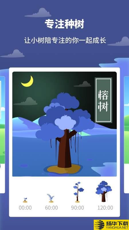 专注植树下载最新版（暂无下载）_专注植树app免费下载安装