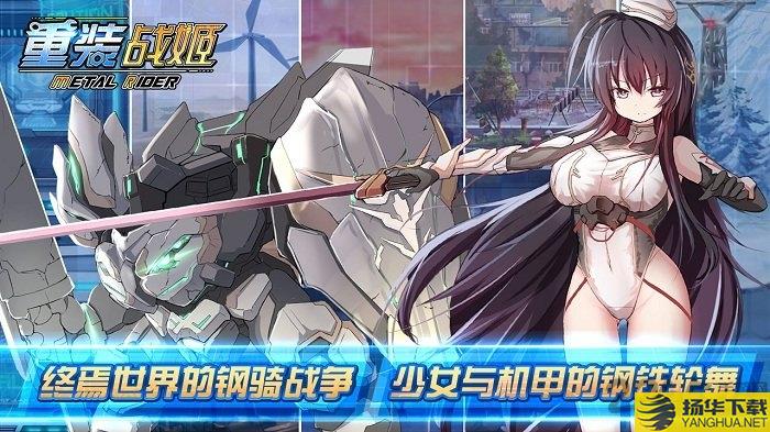 重装战姬无限晶石破解版 重装战姬无限钻石下载