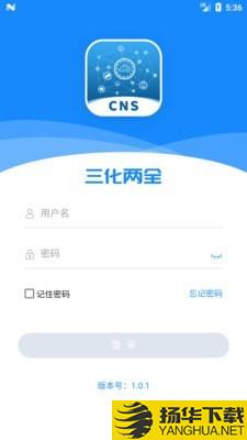 CNS三化两全下载最新版（暂无下载）_CNS三化两全app免费下载安装