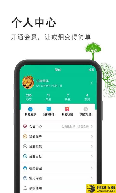 戒烟客下载最新版（暂无下载）_戒烟客app免费下载安装