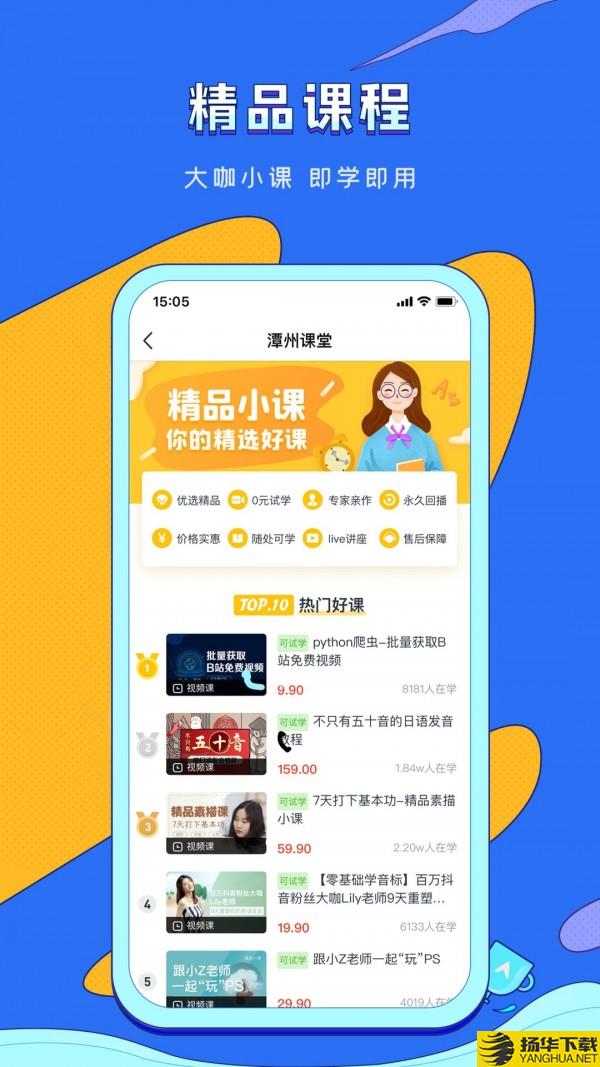 潭州课堂HD下载最新版（暂无下载）_潭州课堂HDapp免费下载安装