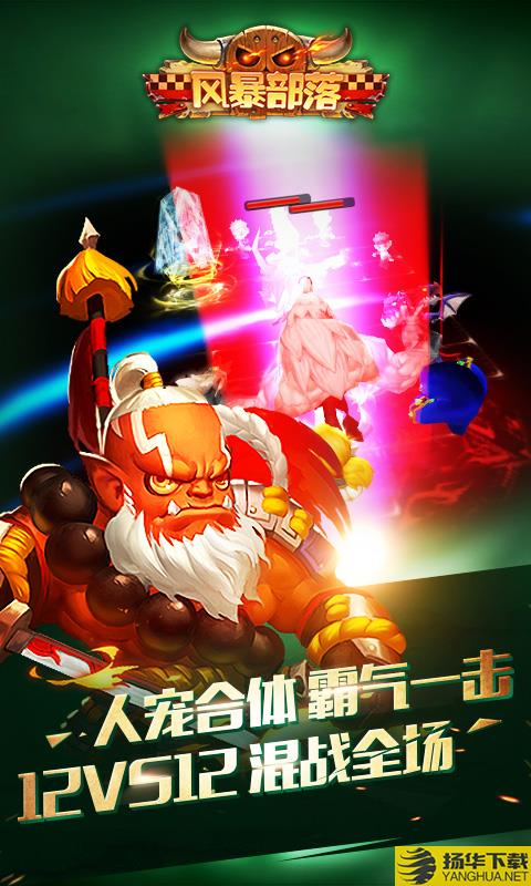 风暴部落满级破解版 风暴部落无限水晶下载