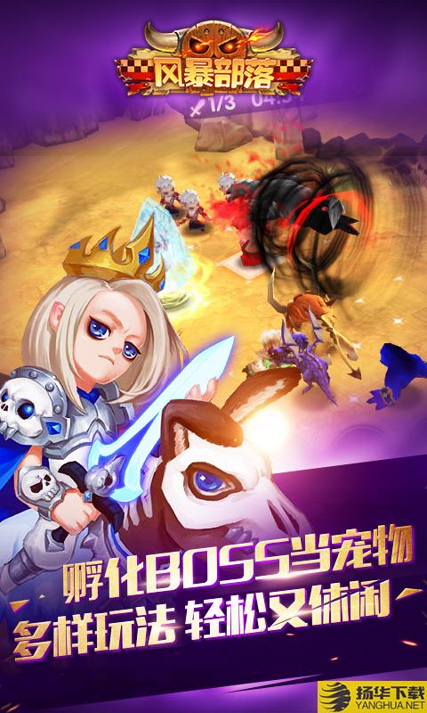 风暴部落满级破解版 风暴部落无限水晶下载