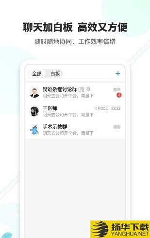 医联系高效办公