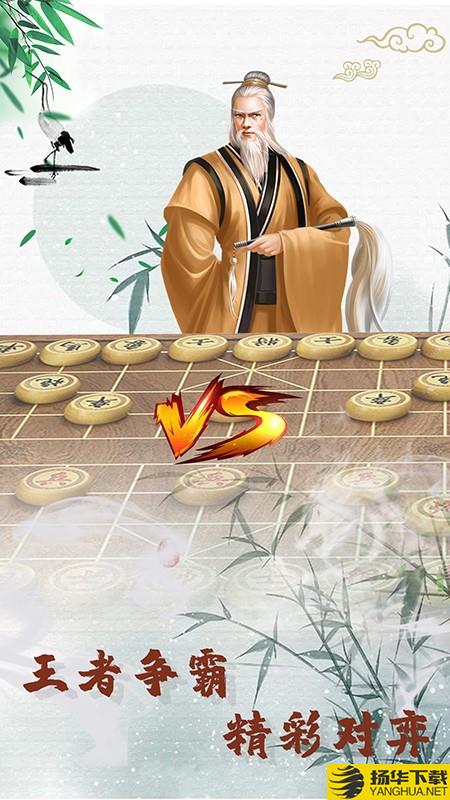 象棋高手对弈下载最新版（暂无下载）_象棋高手对弈app免费下载安装