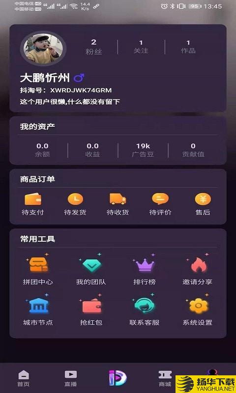 抖淘视商下载最新版（暂无下载）_抖淘视商app免费下载安装