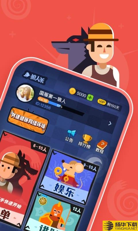 狼人杀 360狼人杀官方正版下载
