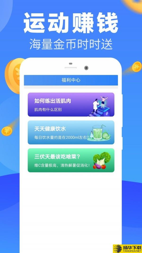 走步挣钱下载最新版（暂无下载）_走步挣钱app免费下载安装