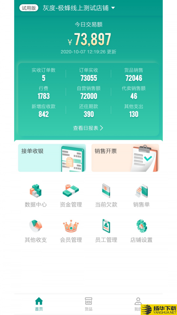 森果老板助手