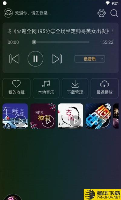 DJ音乐盒车机版下载最新版（暂无下载）_DJ音乐盒车机版app免费下载安装