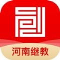 河南继教下载最新版（暂无下载）_河南继教app免费下载安装