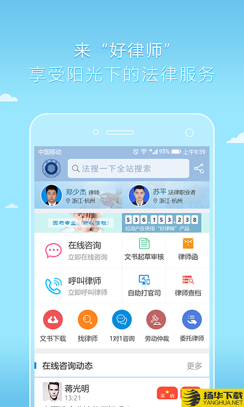 好律师下载最新版（暂无下载）_好律师app免费下载安装