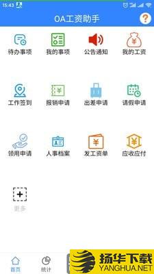 OA工资助手